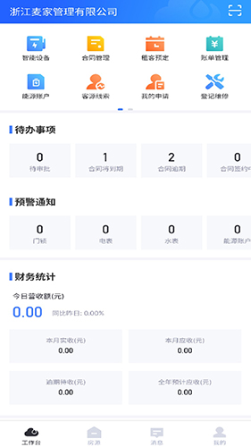 麦滴云管家