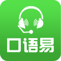 口语易英语