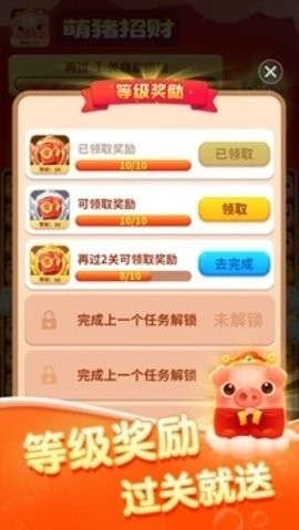 萌猪招财红包版官方正版下载 v1.0.2