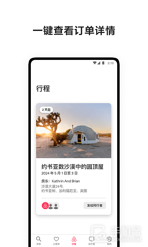 爱彼迎 v24.25.1.china