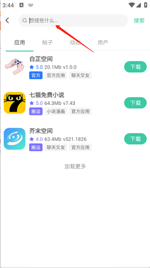 白芷空间社区软件图片10