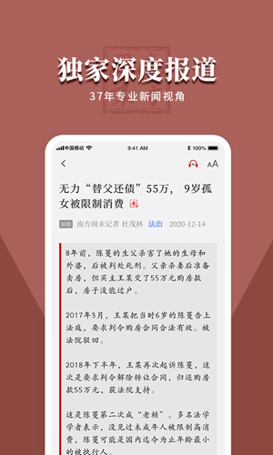 南方周末电子版 v9.0.5