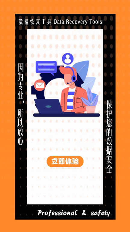 数据恢复工具app