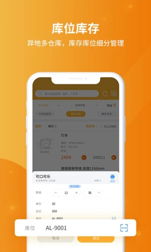 冠唐云仓库管理APP v8.4.4_250625