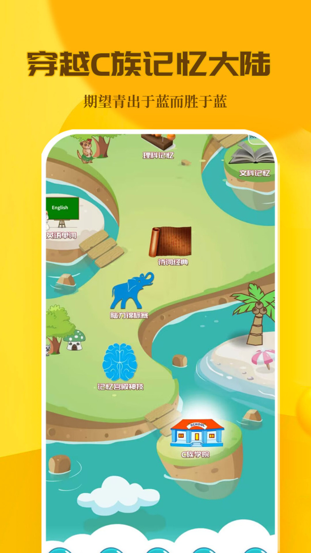 C族记忆宫殿 v3.8.4