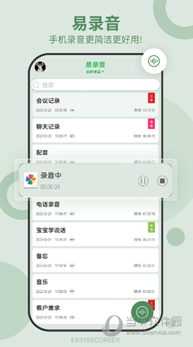 易录音手机版