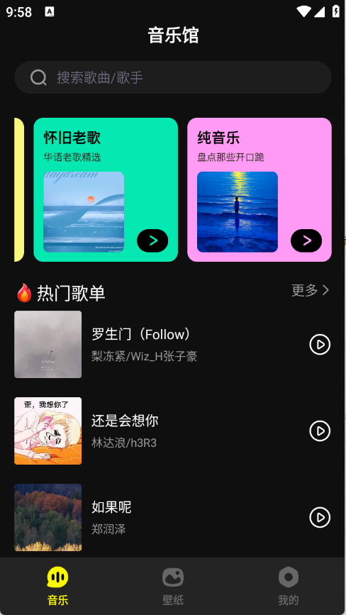 畅音听歌