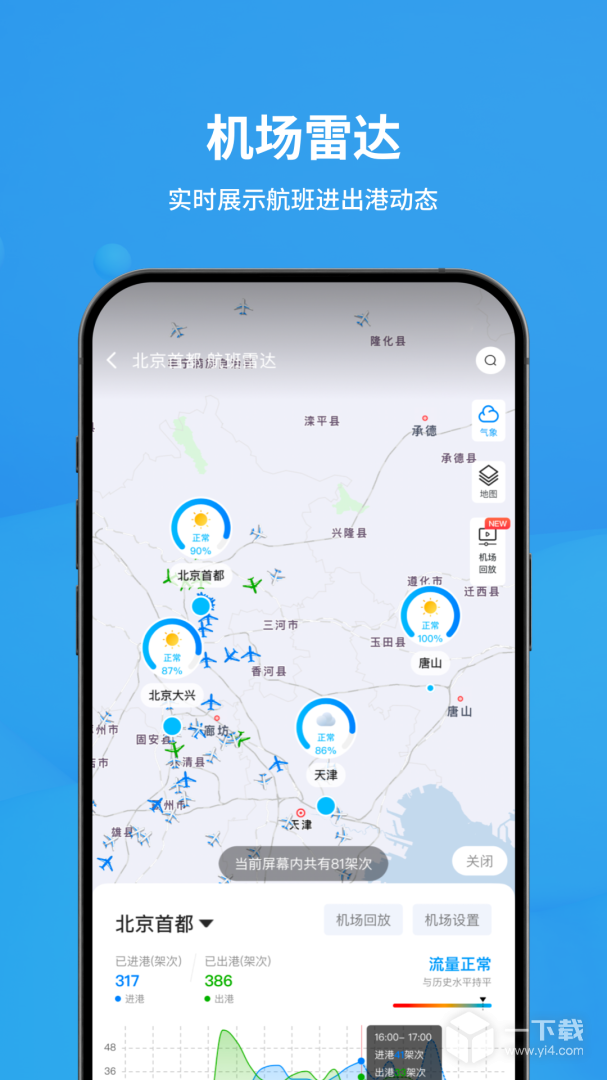 飞常准 v6.8.4最新版