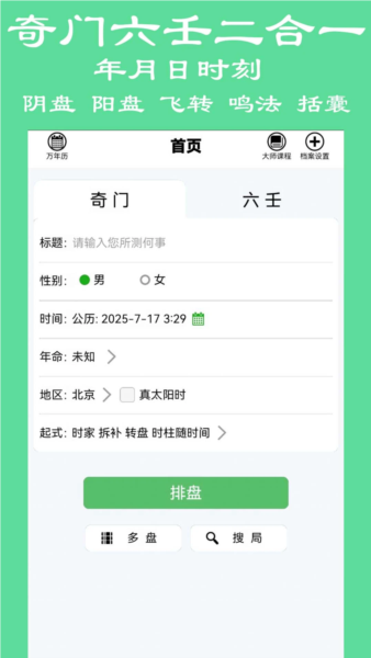 大师奇门1