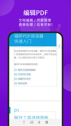 福昕pdf阅读器手机版 v9.7.31131