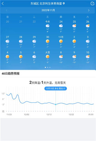 开心天气预报30天查询教程3