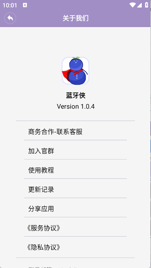 蓝牙侠