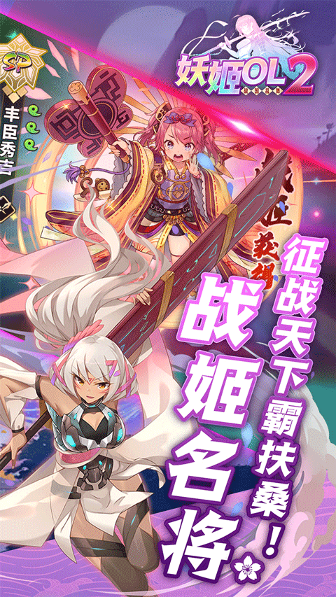 妖姬ol