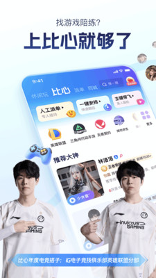 比心陪玩平台APP v9.40.3安卓版