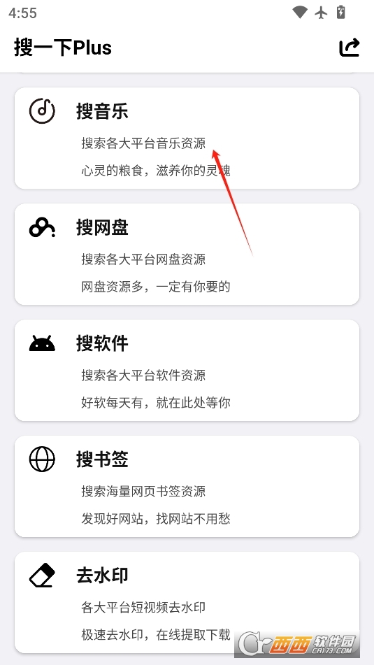 搜一下plus版 V1.0最新版截圖2