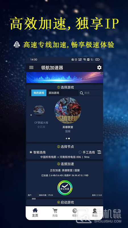 领航加速器 v2.1.11