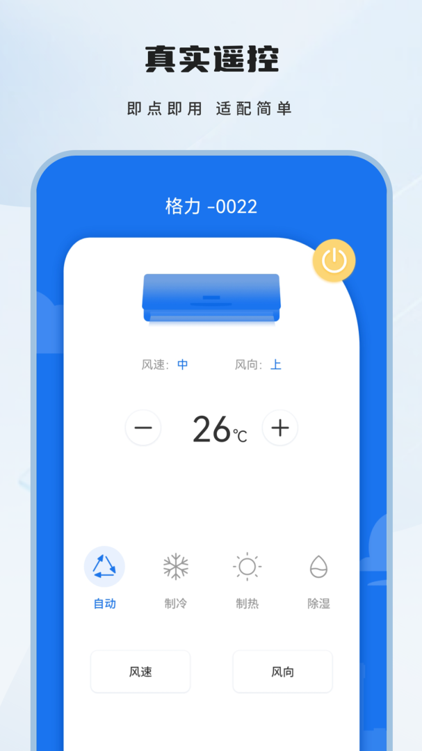 全智能遥控器 v2.5