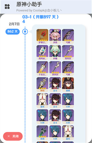 如何进行抽卡分析截图6