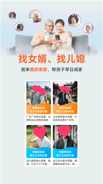 我的亲家APP2