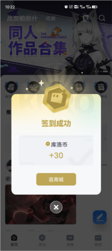 库街区app怎么签到图片3