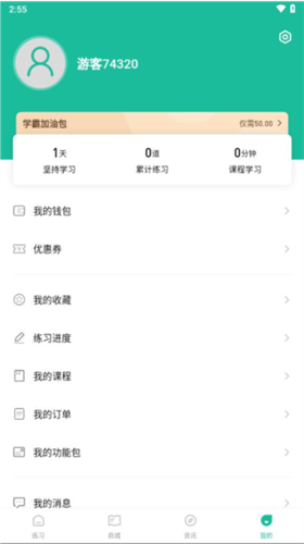 咨询工程师练题狗app1