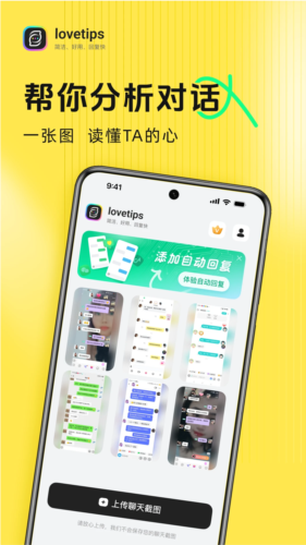 lovetips最新版 v2.3.0