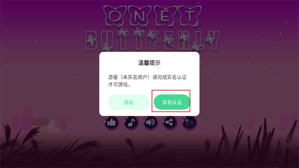 蝴蝶连连看(Onet Butterfly)