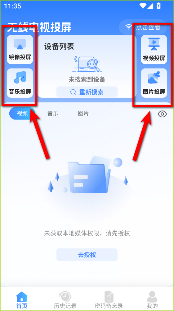 无线电视投屏最新版本