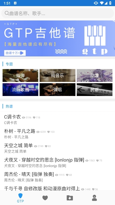 gtp吉他谱软件使用截图1