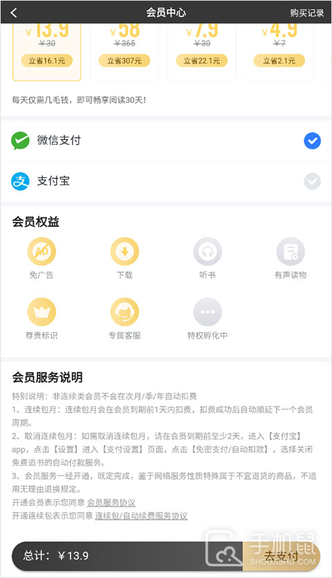 免费追书