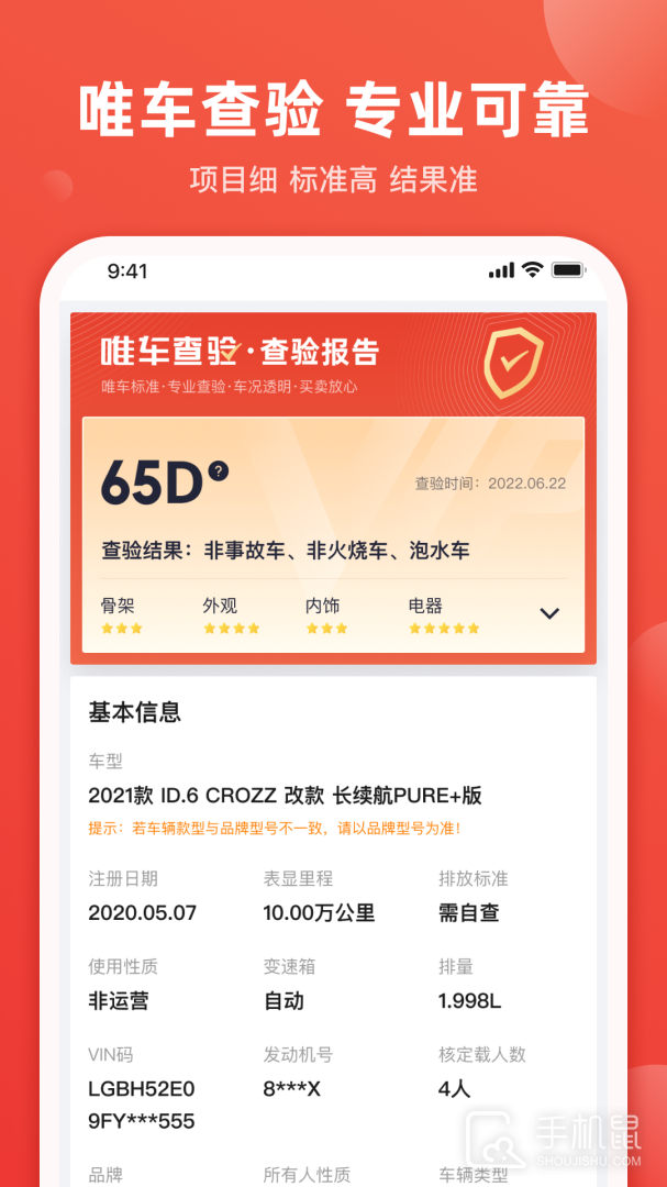 车唯拍 v6.4.5