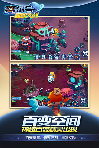 赛尔号星球大战无敌版截图