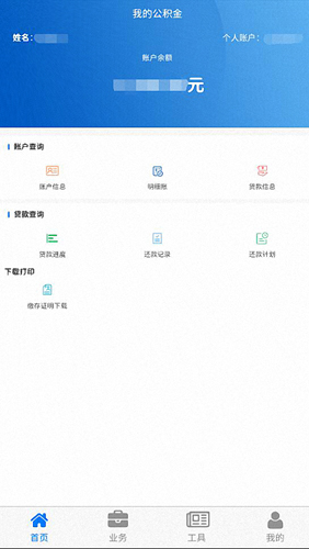 四川省级住房公积金APP v2.3.5