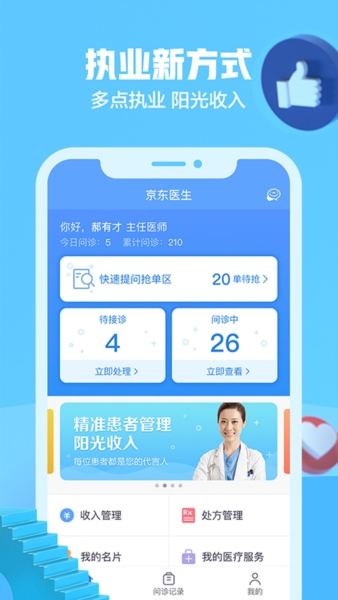 京东医生图片4