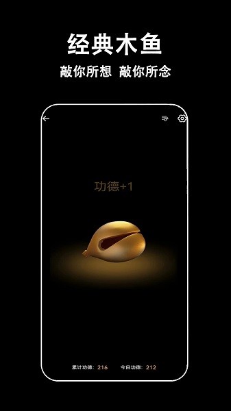指尖木鱼软件