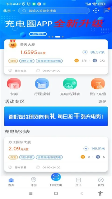 充电圈官方版