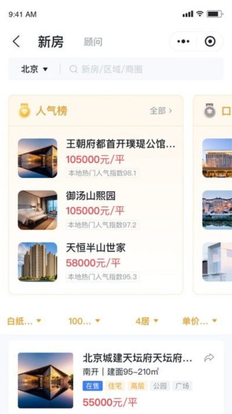 房嘟嘟app v1.5.04