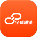 全球超链App  V1.3.0下载