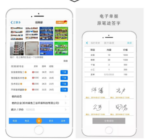 正事多app4
