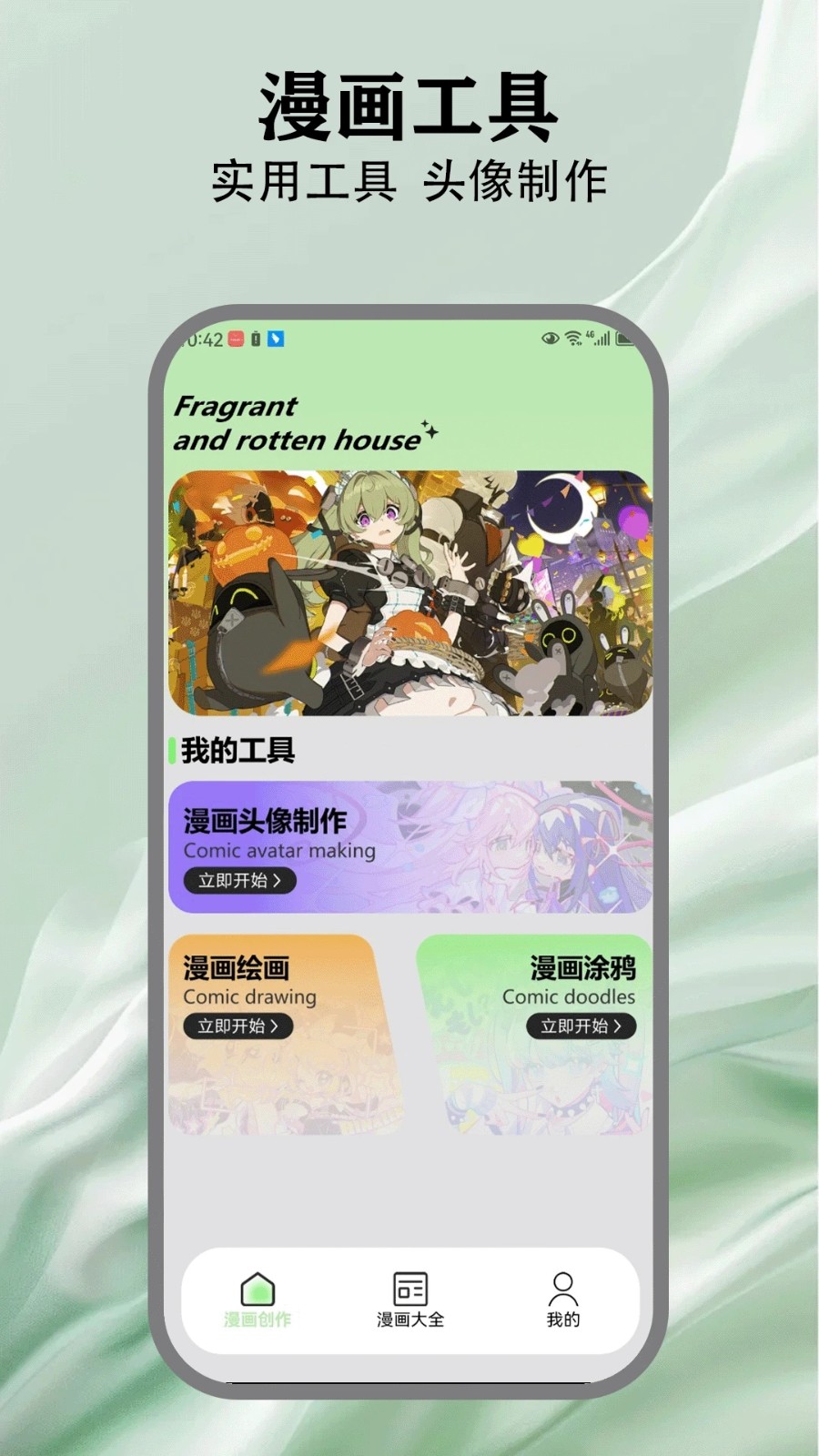 漫蛙阅读漫画 v5.1安卓版下载