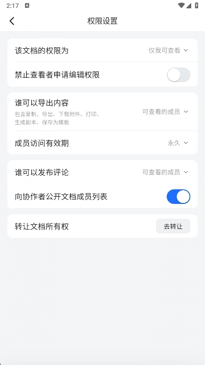 怎么设置权限配图2