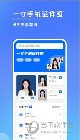 一寸手机证件照拍摄