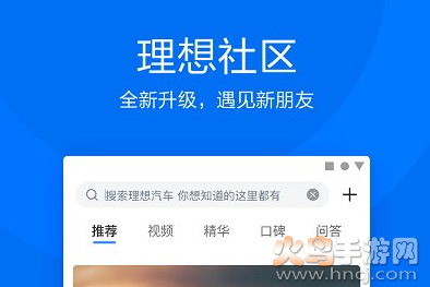 理想汽车手机app下载