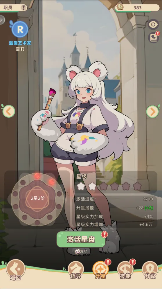 万界绮园逐光筑梦手札