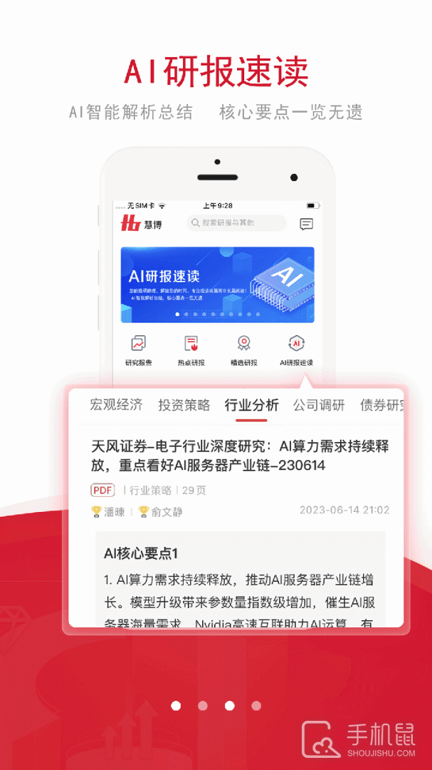 慧博投资分析 v4.5.2