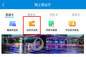 宜知行怎么充公交卡