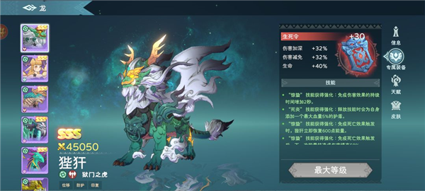 遇见龙2国际版8