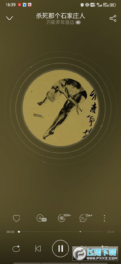 网易云音乐安卓版