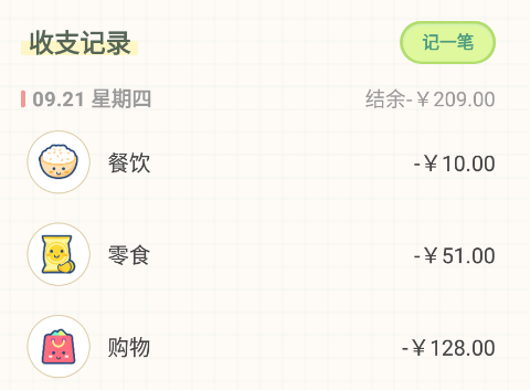 团团记账app免费版下载