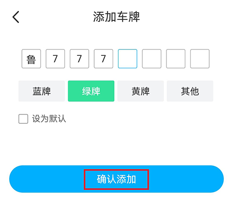 上海公共停车app9